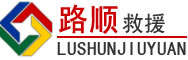 宜兴道路救援