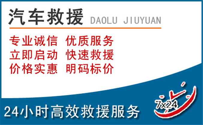 宜兴汽车救援